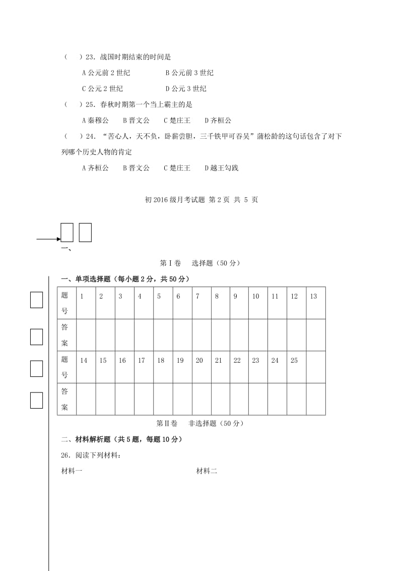 2019-2020年七年级历史10月月考试题 新人教版.doc_第3页