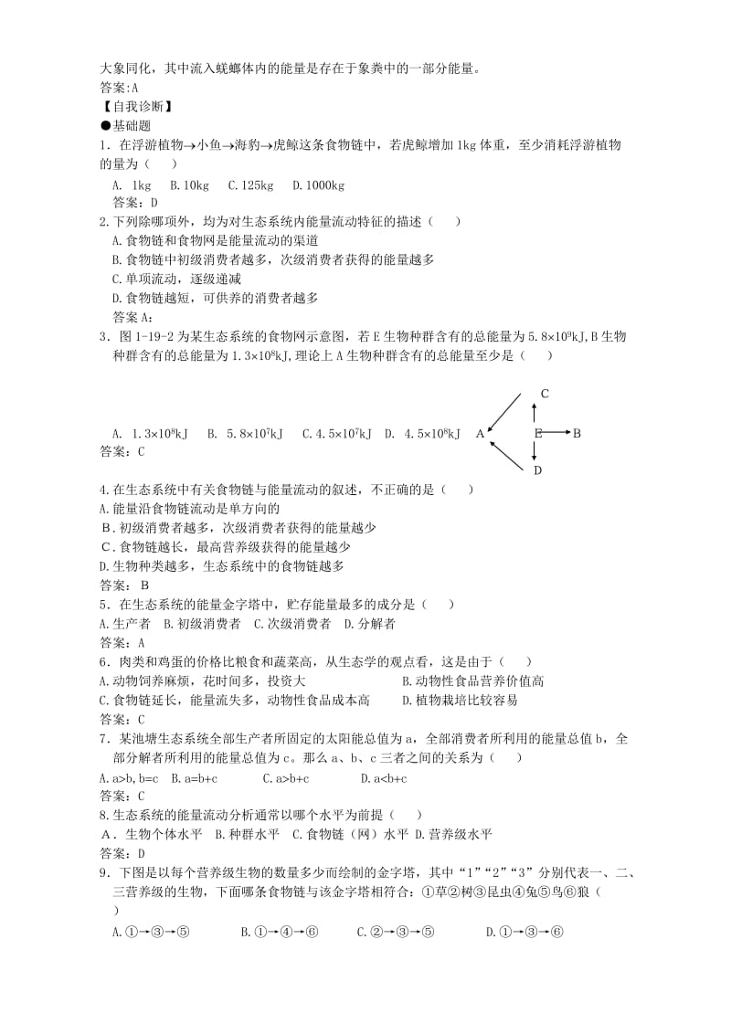 2019-2020年高二生物必修3生态系统的能量流动教案 新课标 人教版.doc_第3页