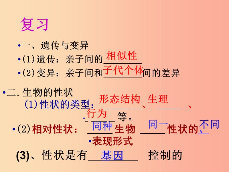 吉林省通化市八年级生物下册7.2.2基因在亲子代间的传递课件 新人教版.ppt_第1页