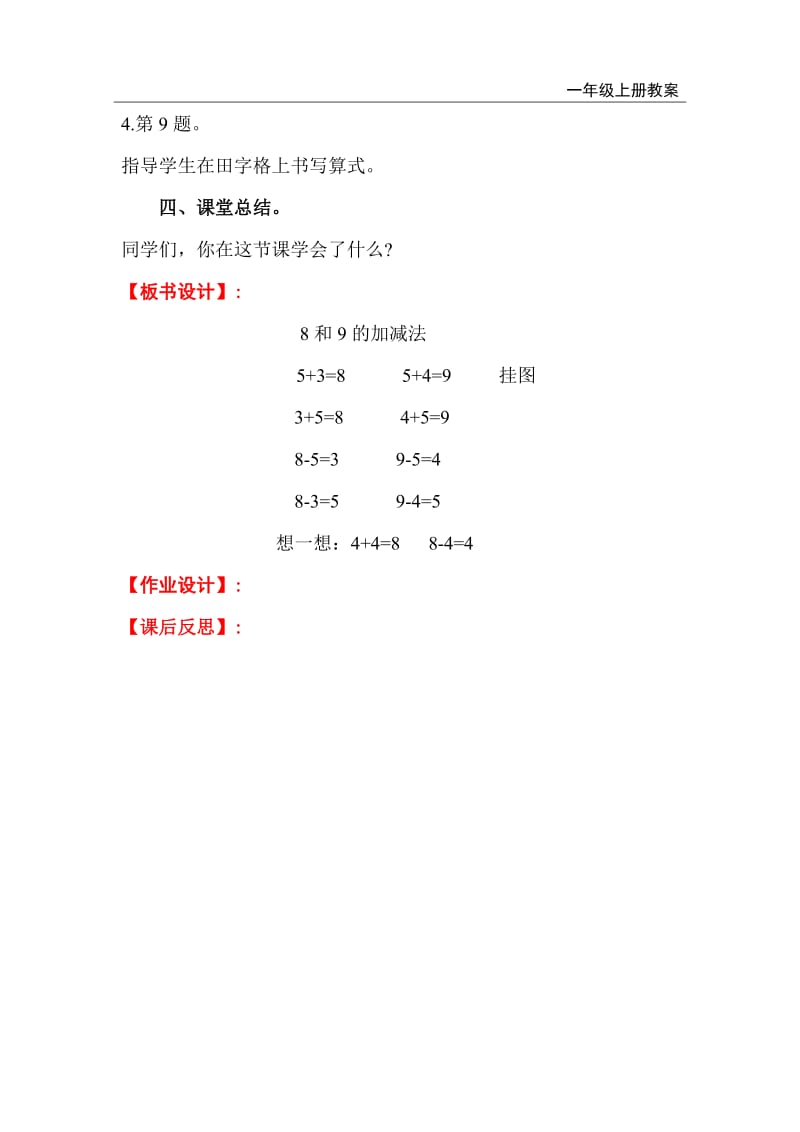 第9课时 8、9的加减法_第3页