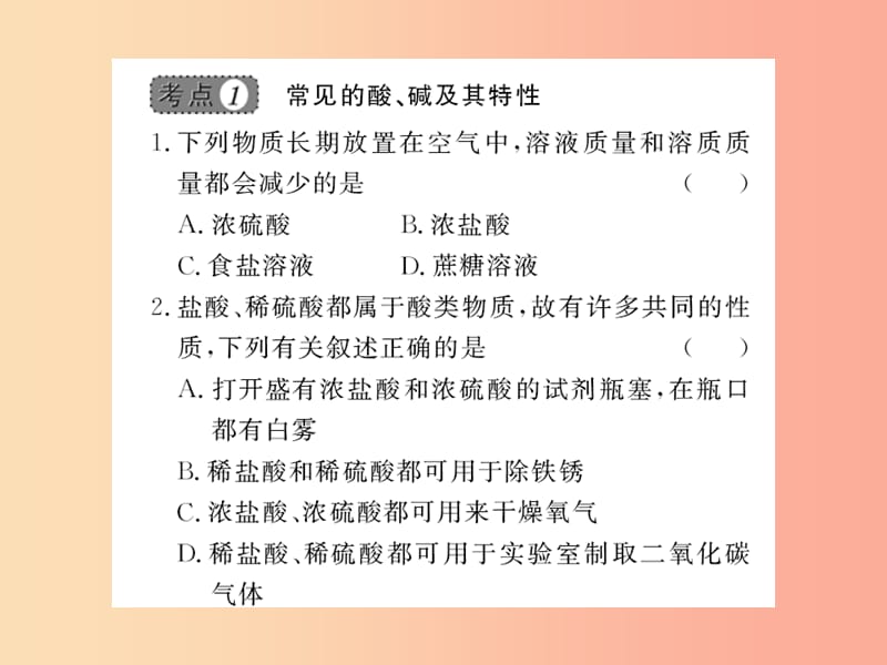 2019年秋九年级化学下册第十单元酸和碱整理与复习习题课件 新人教版.ppt_第3页