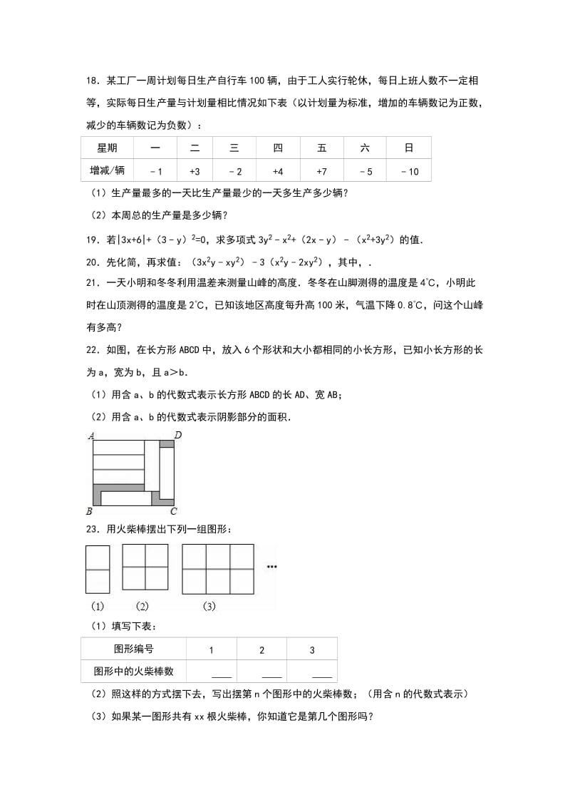 2019-2020年七年级（上）第一次月考数学试卷(I).doc_第3页