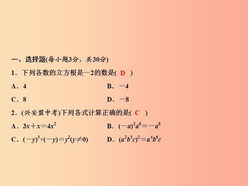 八年级数学上册 期末综合检测卷课件 （新版）华东师大版.ppt_第2页