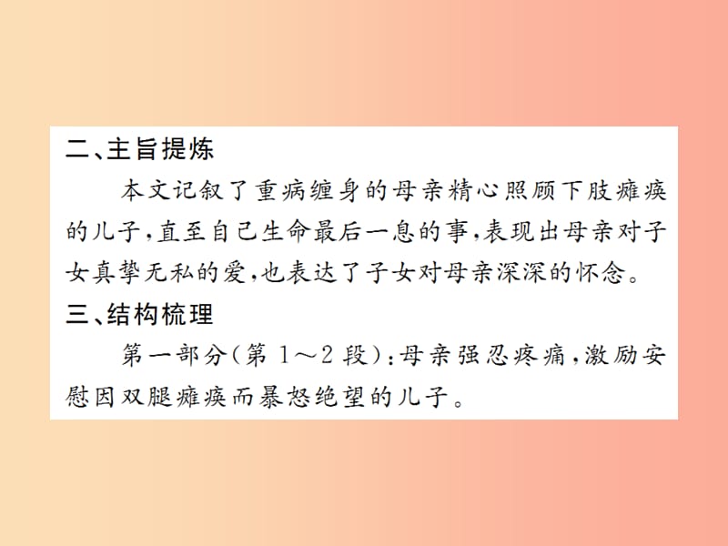 2019年秋七年级语文上册 第二单元 5 秋天的怀念习题课件 新人教版.ppt_第3页