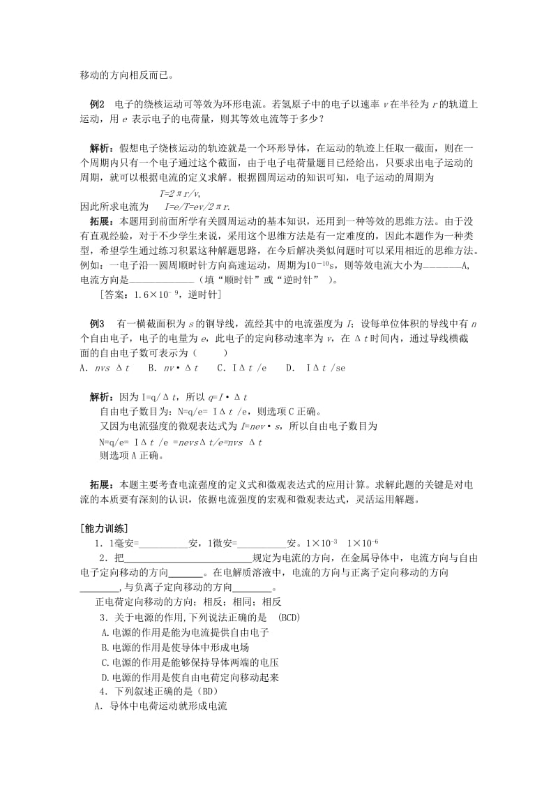 2019-2020年高二物理《电源和电流》学案.doc_第2页