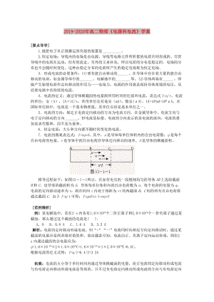 2019-2020年高二物理《電源和電流》學(xué)案.doc