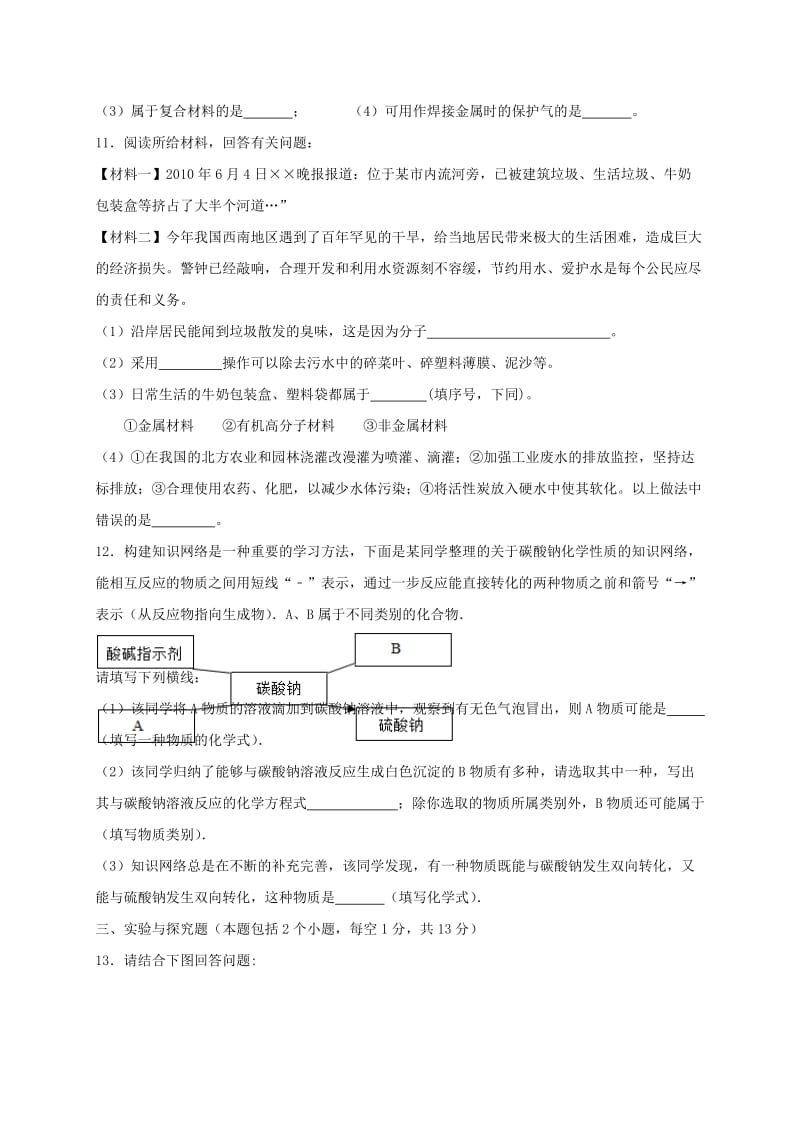 2019-2020年九年级化学水平模拟试题.doc_第3页