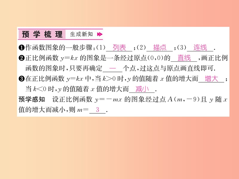 八年级数学上册 第4章 一次函数 4.3 一次函数的图象 第1课时 正比例函数的图象和性质作业课件 北师大版.ppt_第2页