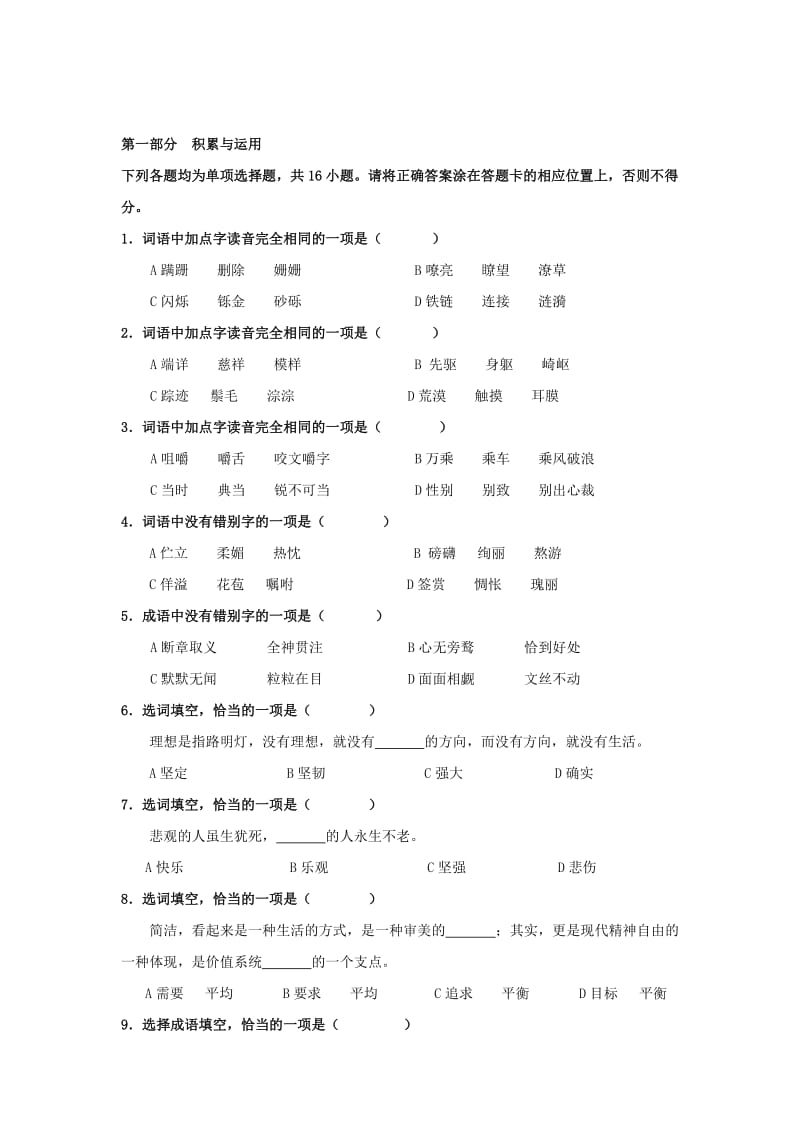 2019-2020年八年级上学期模拟试题语文学测暑期练习1（含答案）.doc_第1页