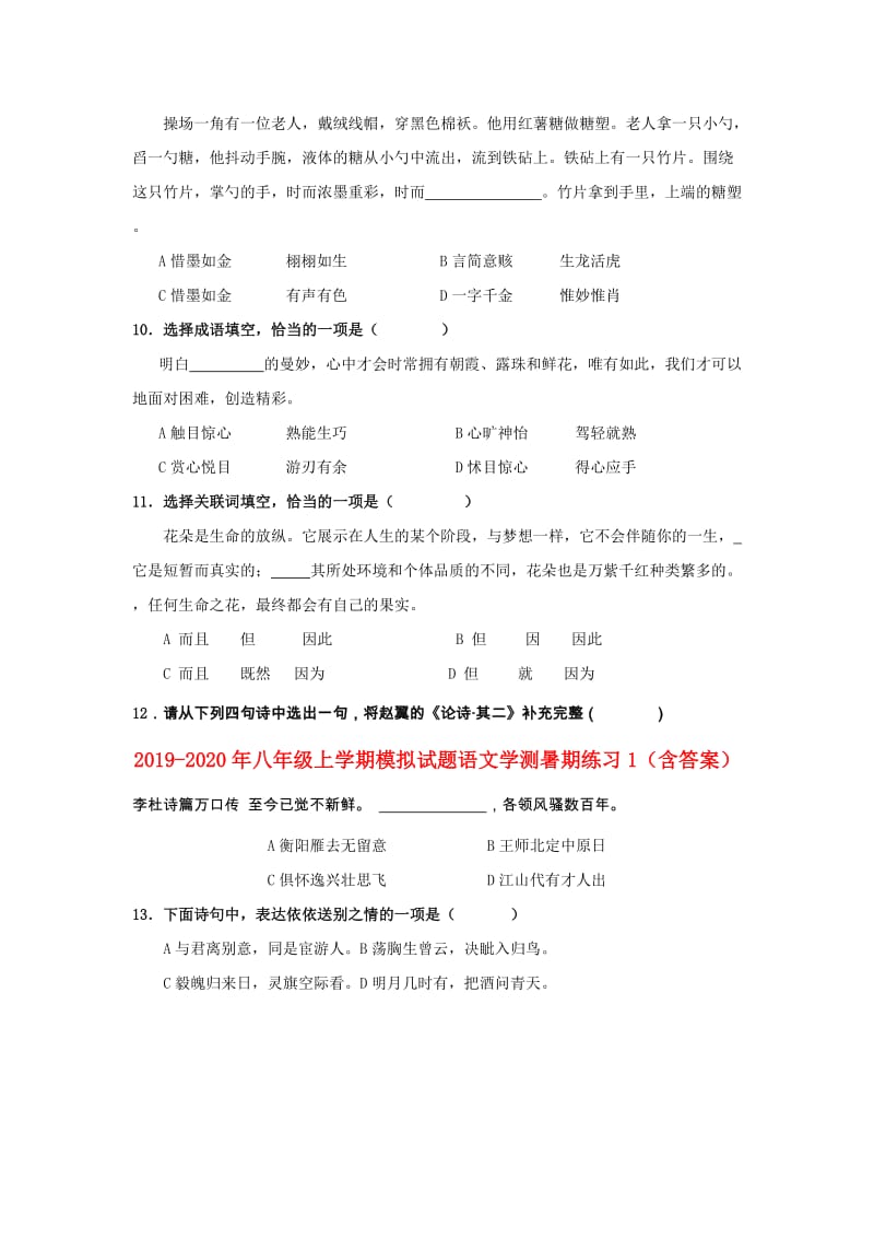 2019-2020年八年级上学期模拟试题语文学测暑期练习1（含答案）.doc_第2页