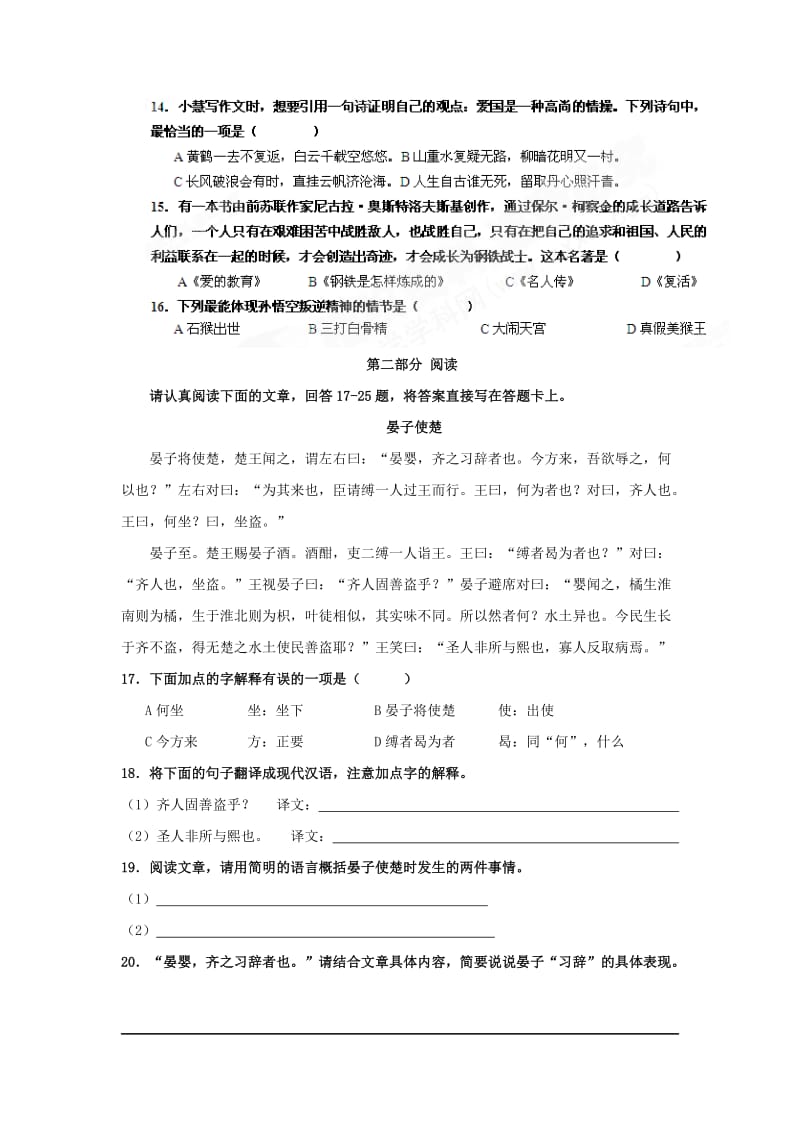 2019-2020年八年级上学期模拟试题语文学测暑期练习1（含答案）.doc_第3页