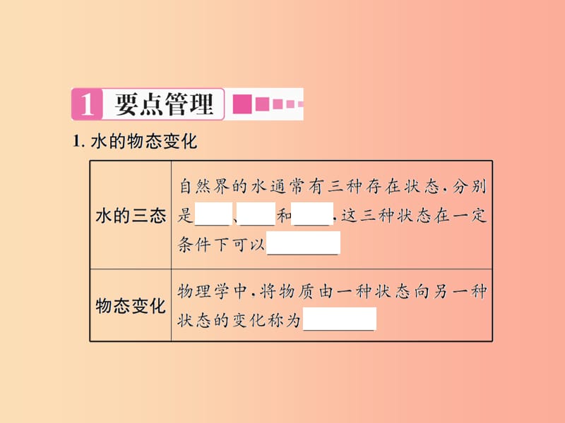 九年级物理全册第十二章第一节温度与温度计习题课件新版沪科版.ppt_第2页