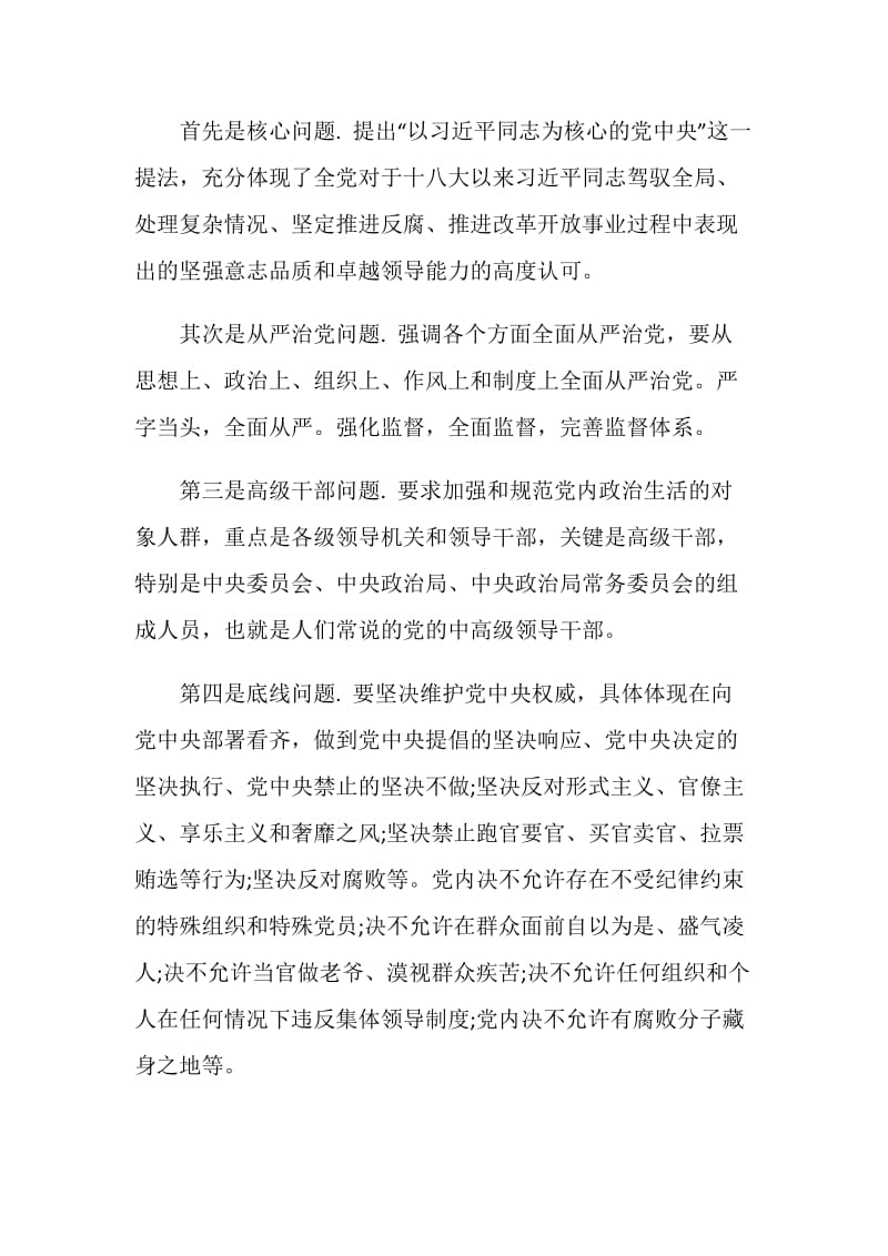 《关于新形势下党内政治生活的若干准则》的个人理解.doc_第2页