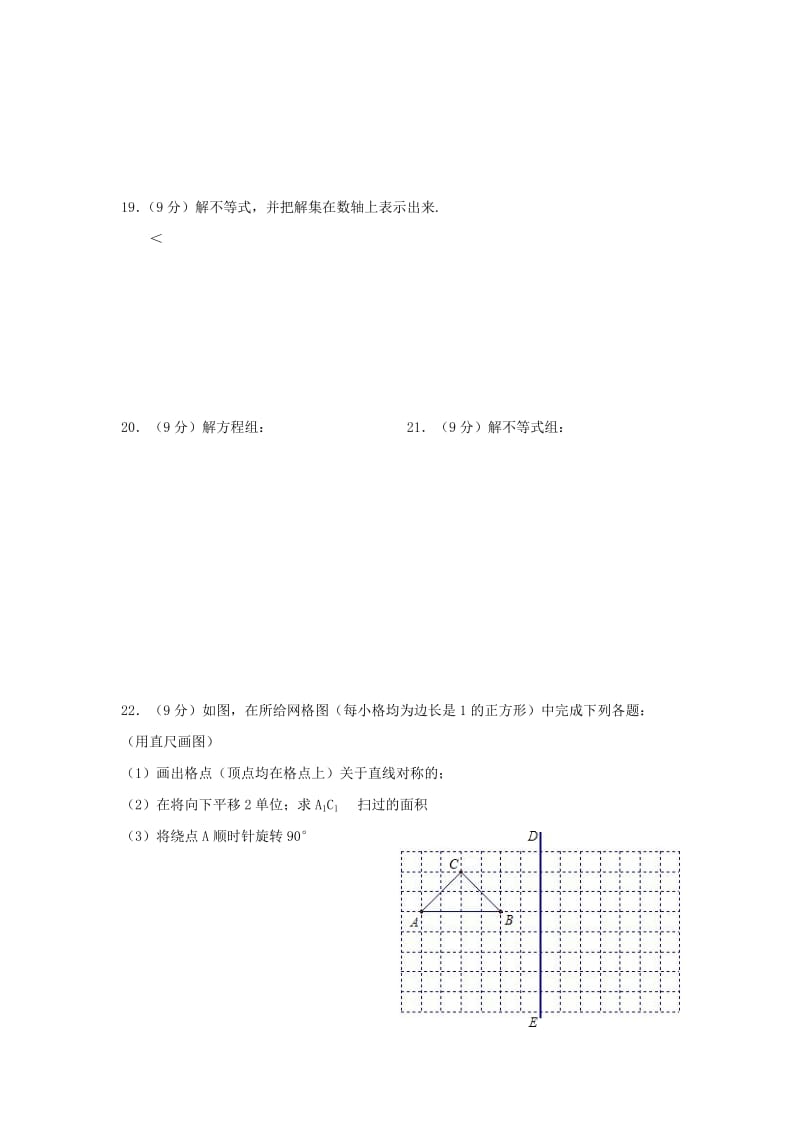 2019-2020年七年级下5月份月考数学试题.doc_第3页