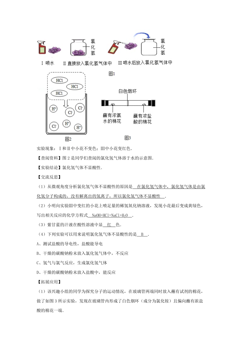 2019-2020年中考化学分类汇编：科学探究.doc_第3页