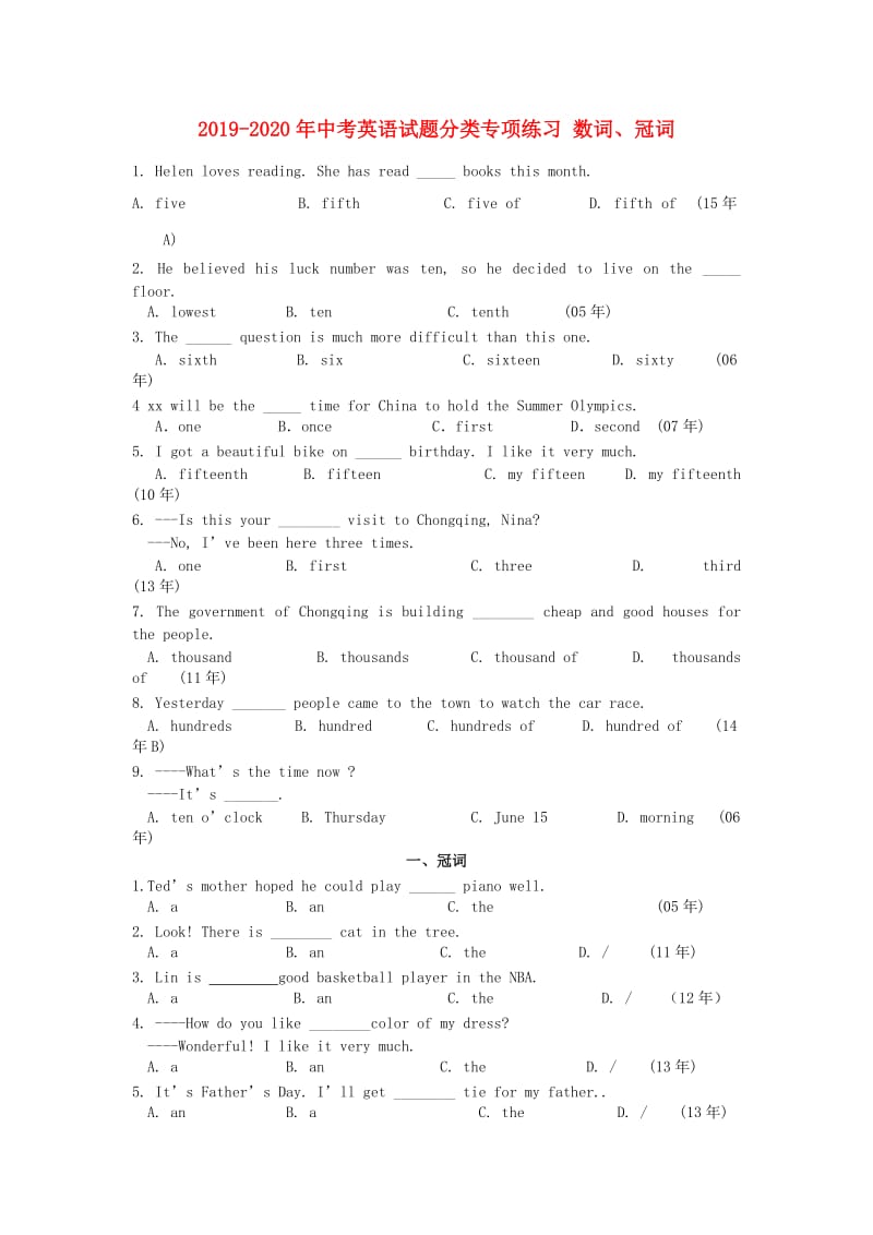 2019-2020年中考英语试题分类专项练习 数词、冠词.doc_第1页