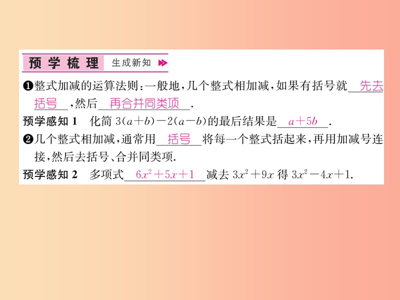 山西专用2019年秋七年级数学上册第2章整式的加减2.2整式的加减第3课时整式的加减习题课件 新人教版.ppt_第2页