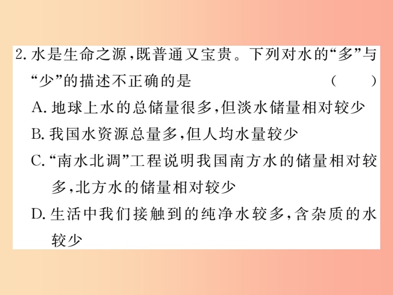 2019年秋九年级化学上册 第四单元 自然界的水 课题1 爱护水资源练习课件（含2019年全国模拟） 新人教版.ppt_第3页