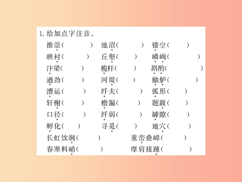 河南专用2019年八年级语文上册第5单元基础必刷题五习题课件新人教版.ppt_第2页