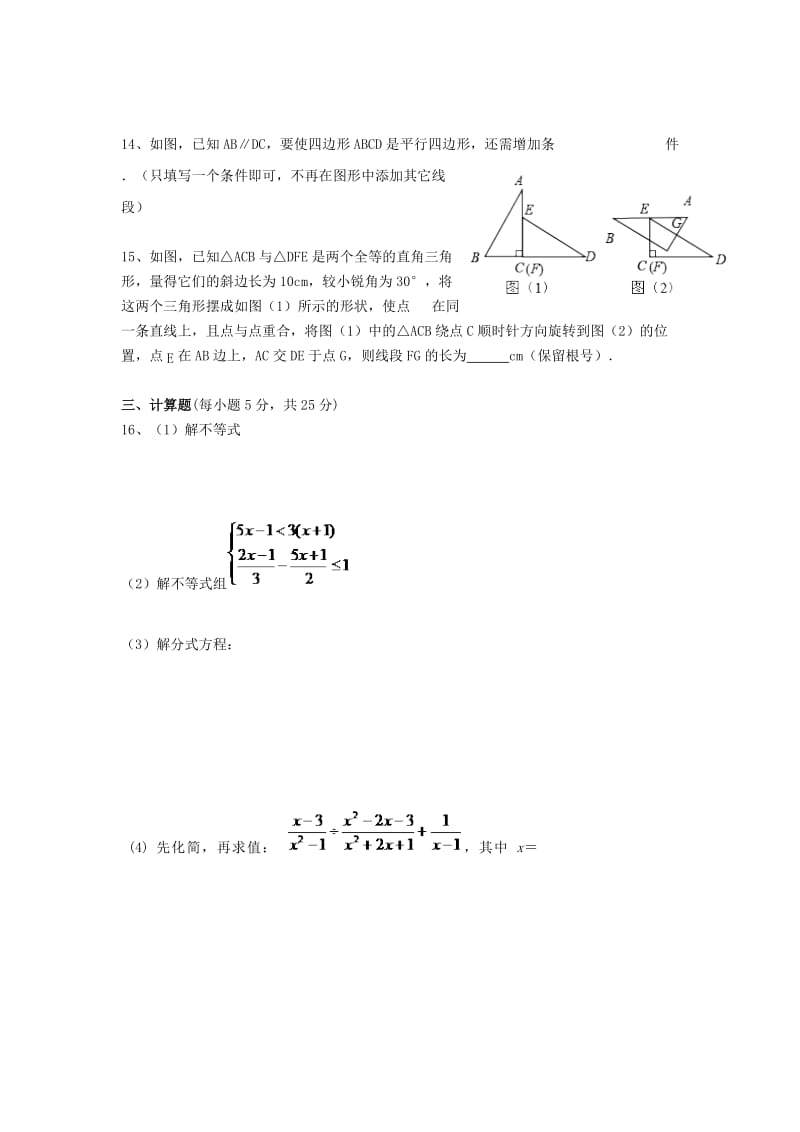 2019-2020年八年级下学期期中数学试题(I).doc_第3页