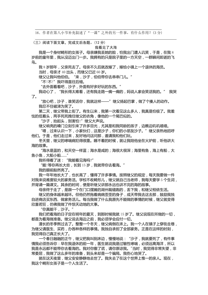 2019-2020年七年级下学期第一次月考语文试卷(IV).doc_第3页