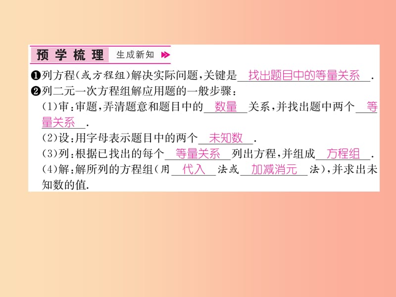 2019年秋八年级数学上册 第5章 二元一次方程组 5.3 应用二元一次方程组—鸡兔同笼作业课件 北师大版.ppt_第2页