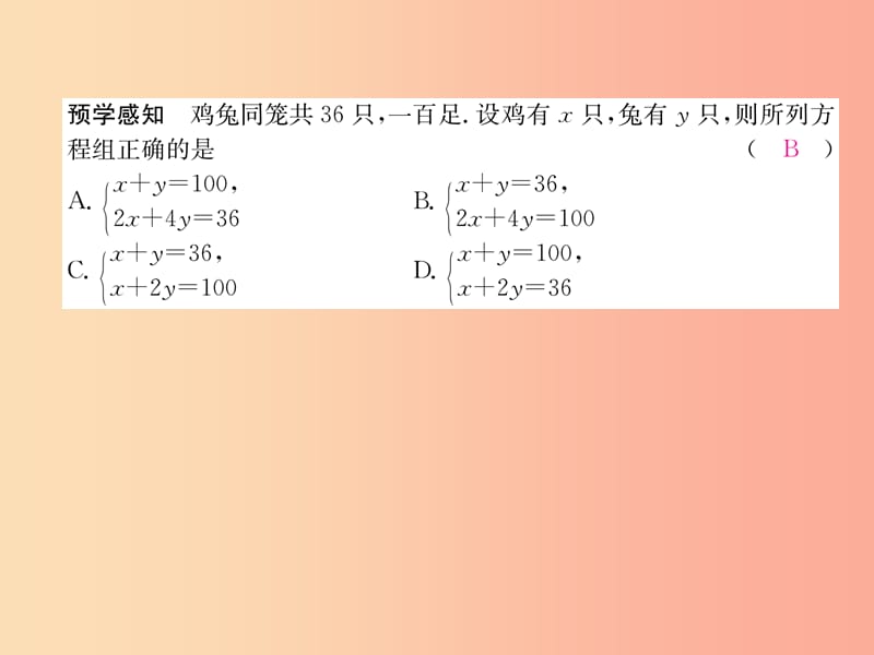 2019年秋八年级数学上册 第5章 二元一次方程组 5.3 应用二元一次方程组—鸡兔同笼作业课件 北师大版.ppt_第3页