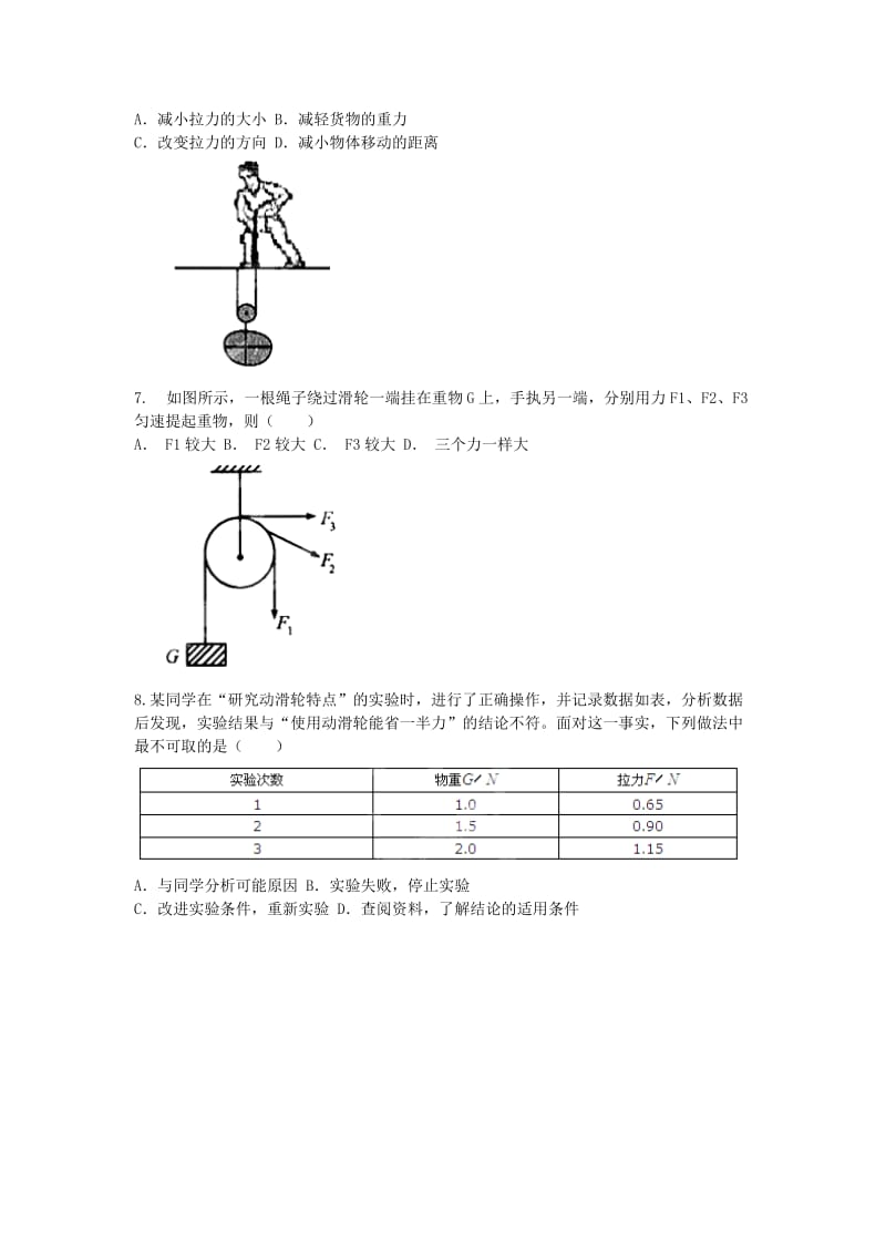 2019-2020年八年级下册同步练习（人教版）物理 第十二章 第2节 滑轮.doc_第2页