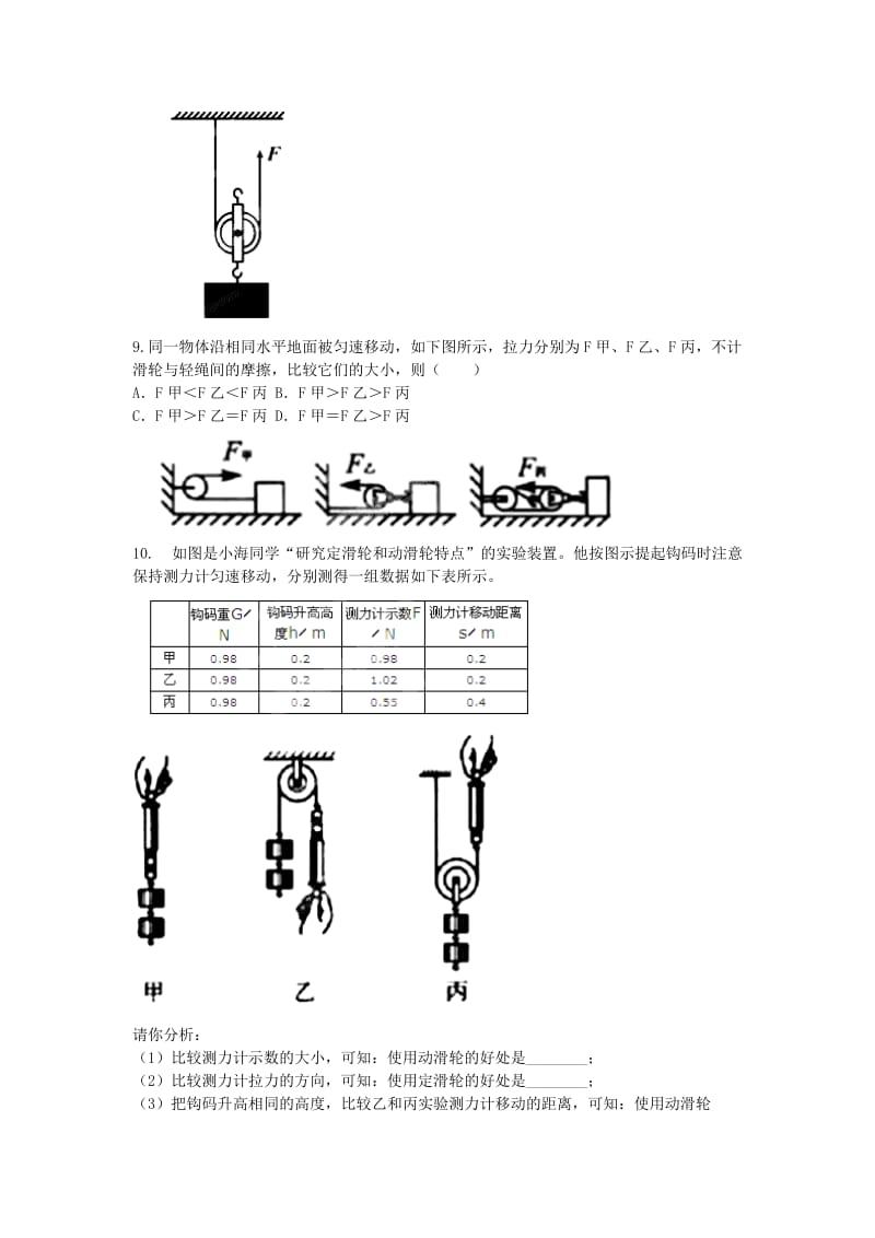 2019-2020年八年级下册同步练习（人教版）物理 第十二章 第2节 滑轮.doc_第3页