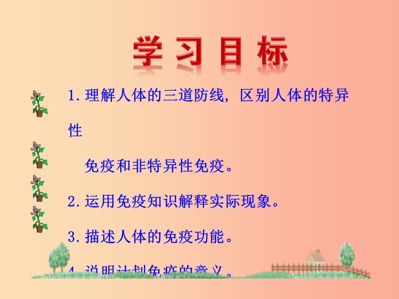 八年级生物下册 第八单元 健康地生活 第一章 传染病和免疫 第二节 免疫与计划免疫（一）教学课件 新人教版.ppt_第3页