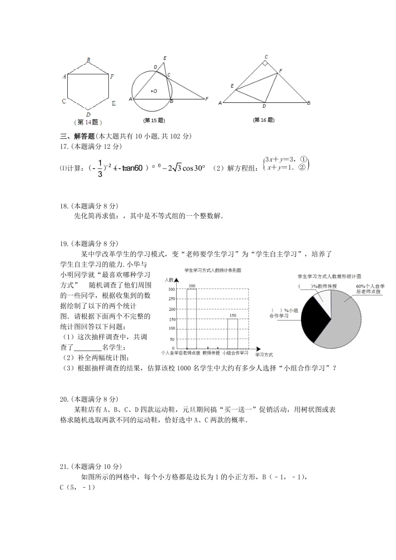 2019-2020年九年级3月学情调查数学试题.doc_第2页