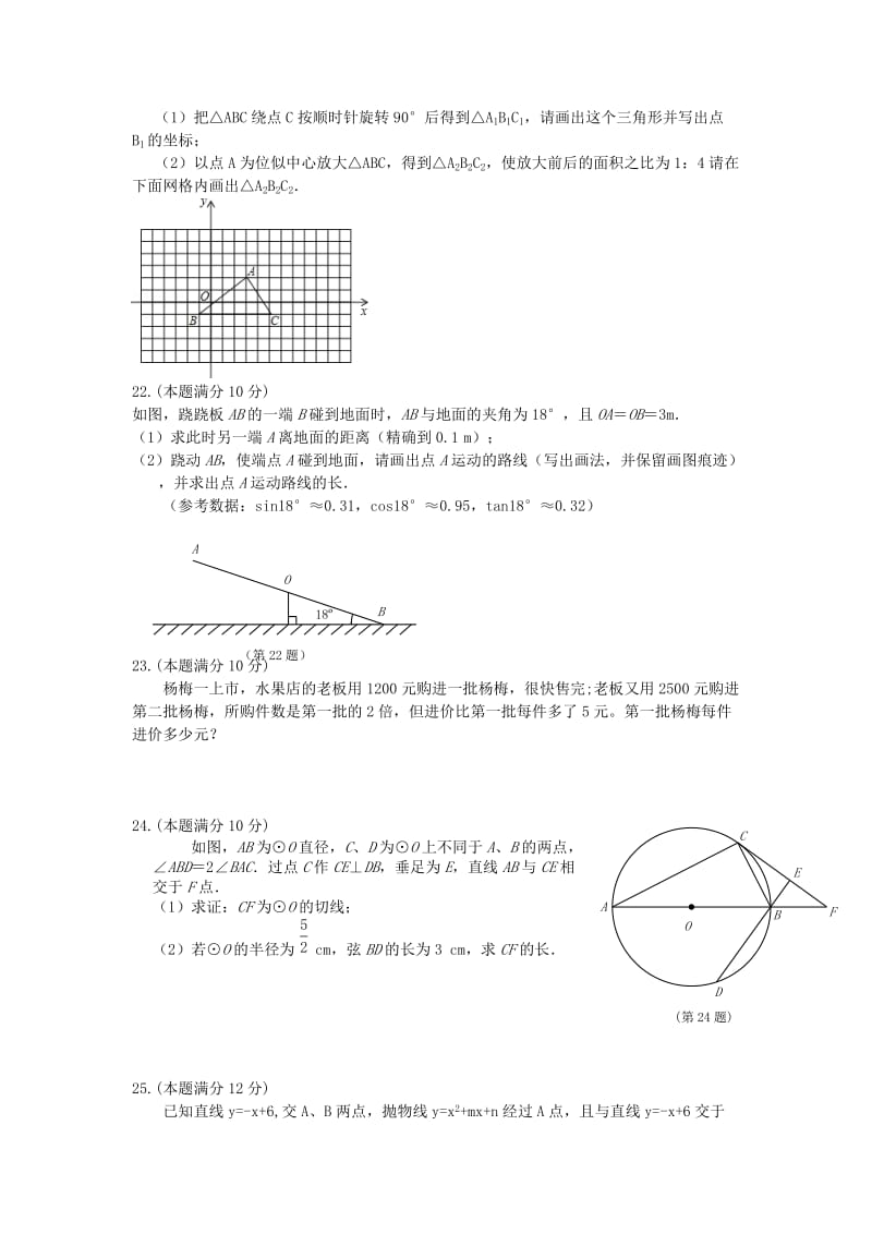 2019-2020年九年级3月学情调查数学试题.doc_第3页