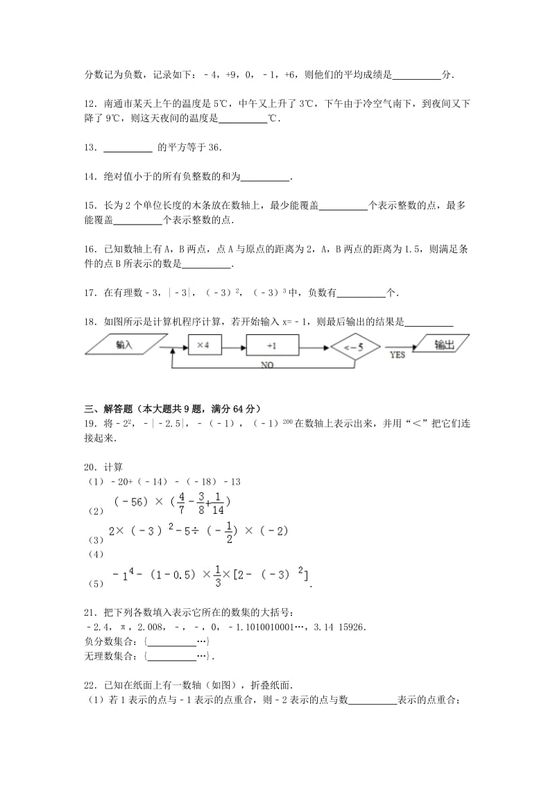 2019-2020年七年级数学上学期第一次月考试题 苏科版(II).doc_第2页