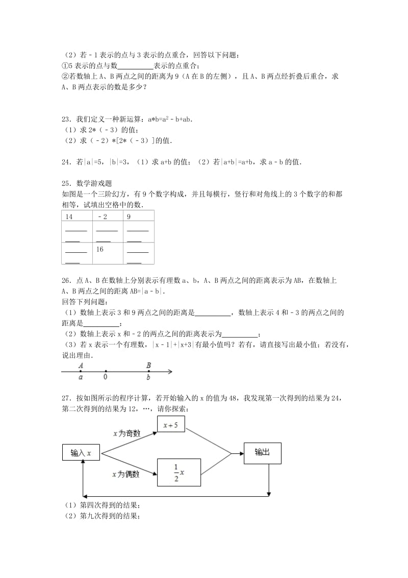 2019-2020年七年级数学上学期第一次月考试题 苏科版(II).doc_第3页