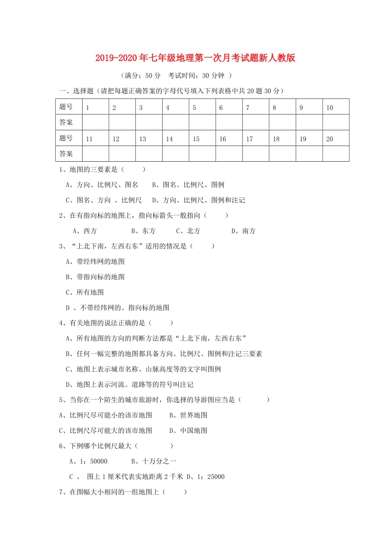 2019-2020年七年级地理第一次月考试题新人教版.doc_第1页