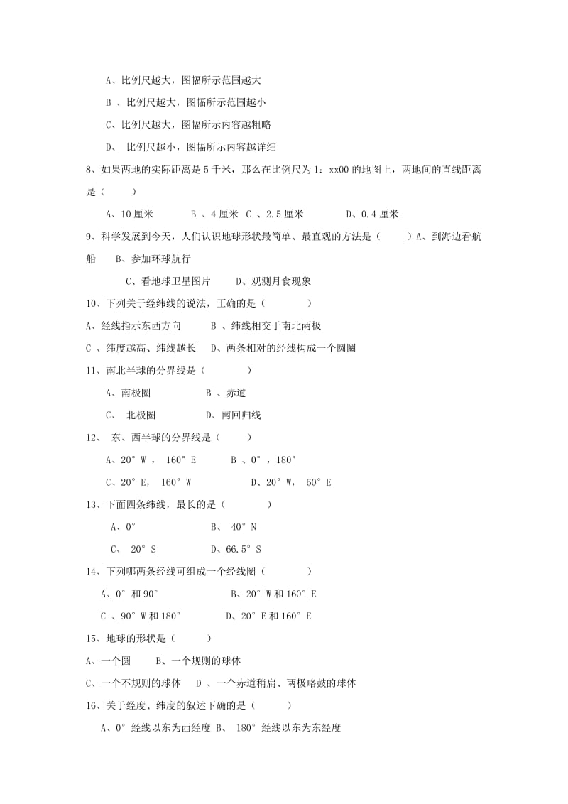 2019-2020年七年级地理第一次月考试题新人教版.doc_第2页