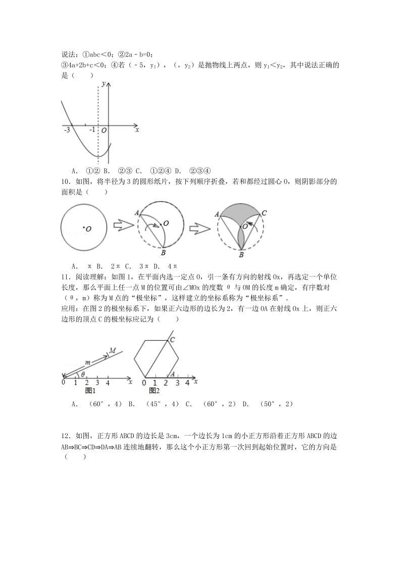 2019-2020年九年级数学上学期期中试题 新人教版(IV).doc_第2页