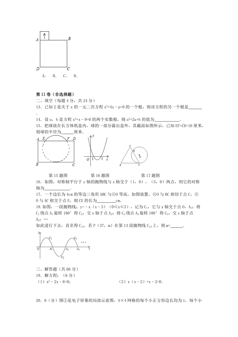 2019-2020年九年级数学上学期期中试题 新人教版(IV).doc_第3页