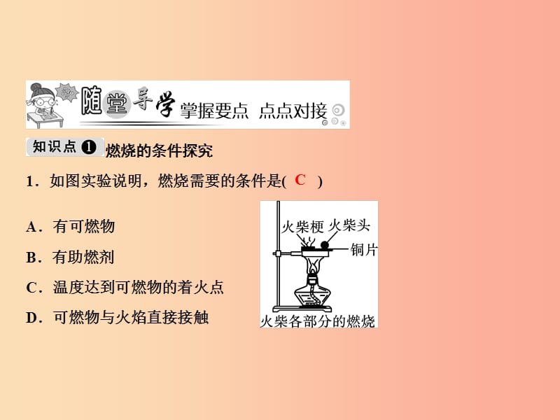 2019年秋季九年级化学上册 第7单元 燃料及其利用 实验活动3 燃烧的条件作业课件 新人教版.ppt_第3页