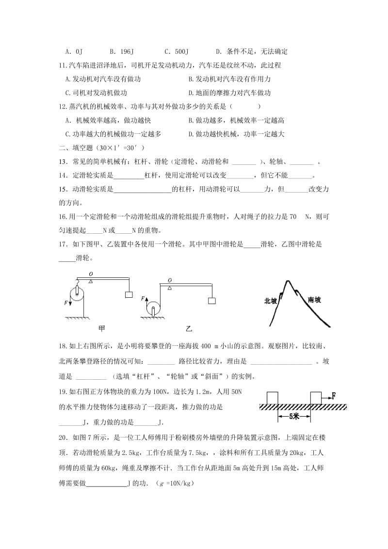 2019-2020年九年级上学期第一次质量调研物理试题.doc_第2页