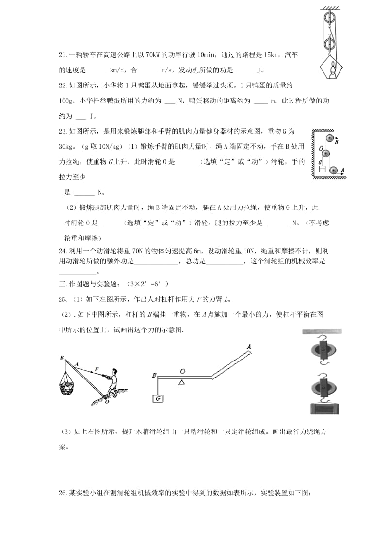 2019-2020年九年级上学期第一次质量调研物理试题.doc_第3页