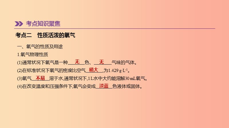 2019年中考化学一轮复习 第02章 身边的化学物质课件 沪教版.ppt_第2页