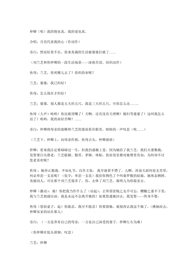 2019-2020年高二语文孔雀东南飞剧本两篇 人教版.doc_第2页