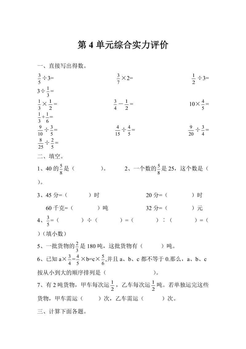 第4单元综合实力评价_第1页