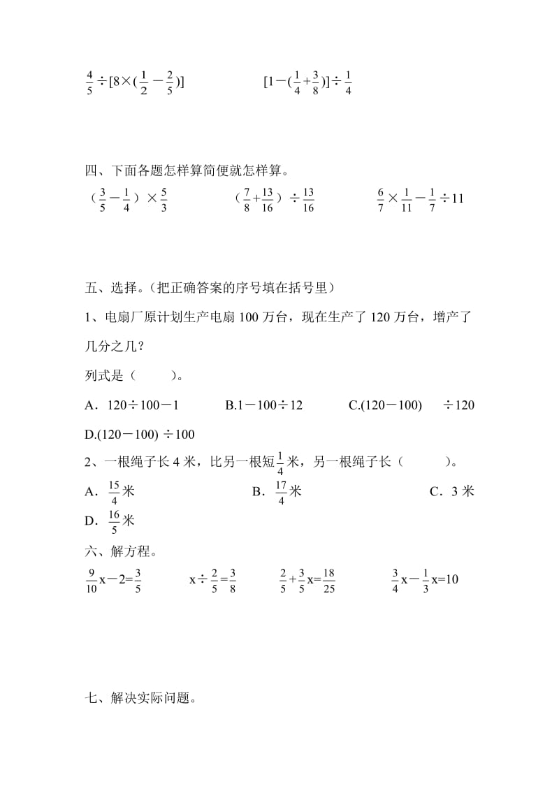 第4单元综合实力评价_第2页