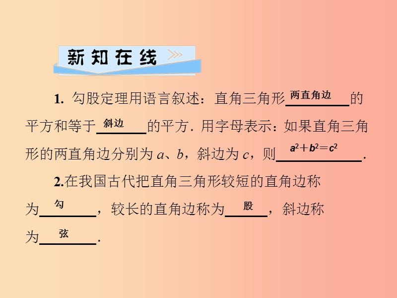 八年级数学上册第14章勾股定理14.1勾股定理14.1.1第1课时探索直角三角形三边的关系习题华东师大版.ppt_第2页