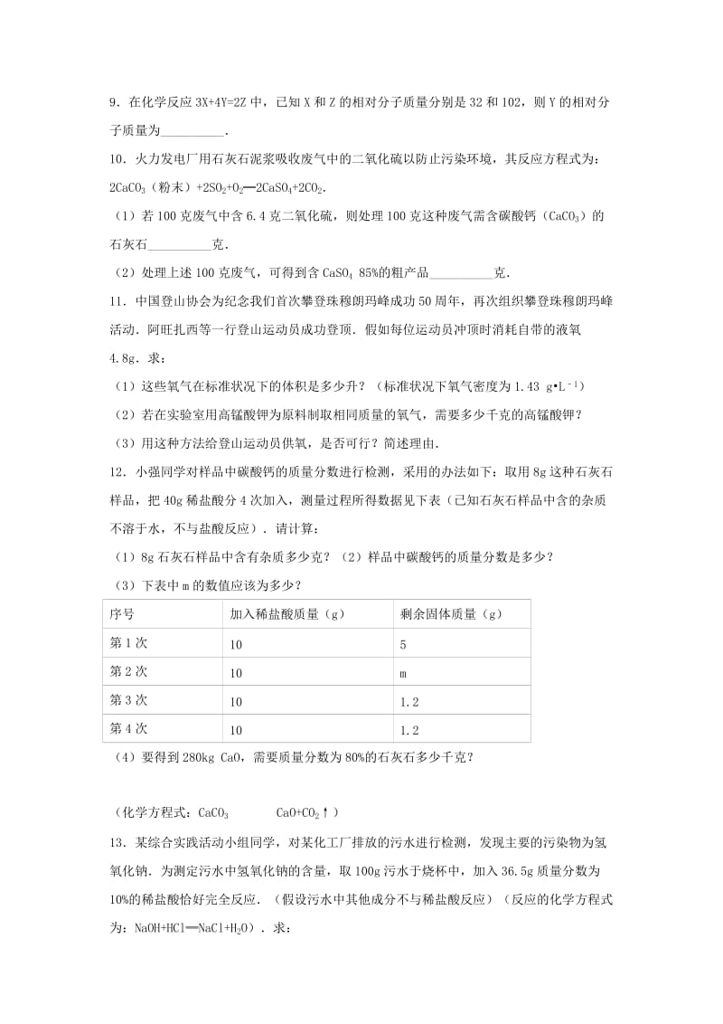 2019-2020年中考化学同步训练利用化学方程式的简单计算含解析.doc_第2页