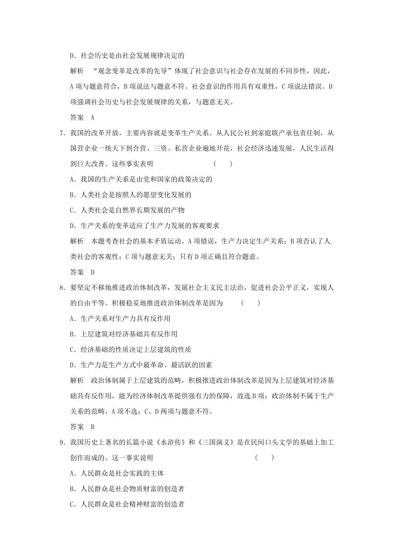 2019-2020年高考政治一轮复习第四单元认识社会与价值选择1寻觅社会的真谛训练新人教版必修.doc_第2页