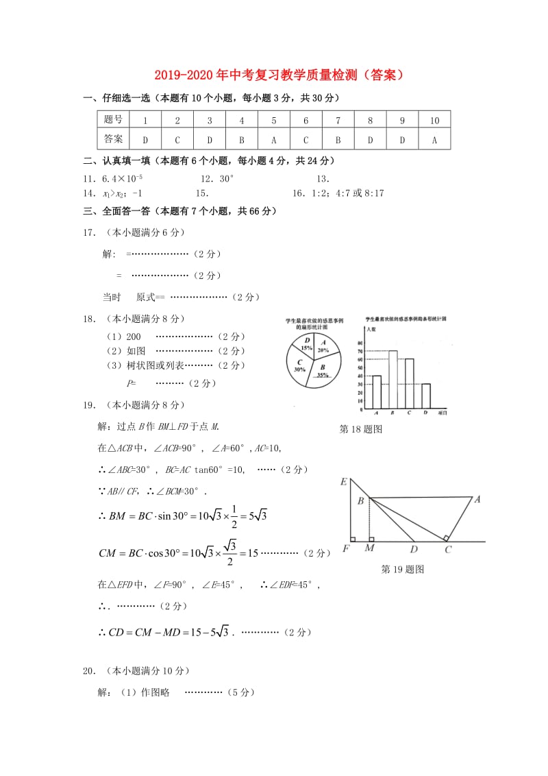 2019-2020年中考复习教学质量检测（答案）.doc_第1页