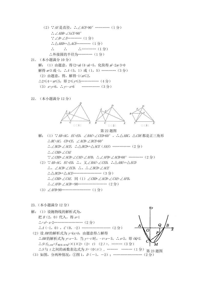 2019-2020年中考复习教学质量检测（答案）.doc_第2页